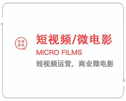 张家口短视频/微电影 