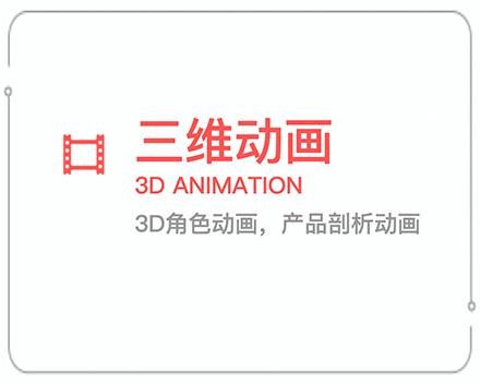 张家口三维动画 