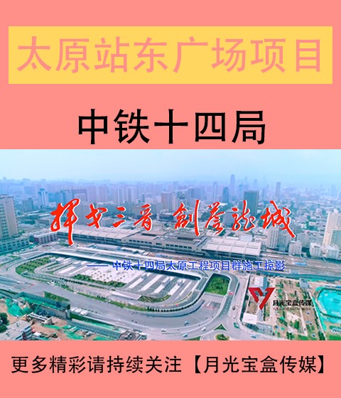 张家口站东广场综合体建设改造工程宣传片